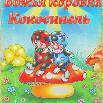 Cococinel 1992 Russian VHS - Electronics