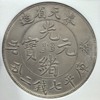 Guangxu Yuanbao Minted in Fengtian Province: A Treasure of Late Qing Dynasty Currency System Bearing History and Art