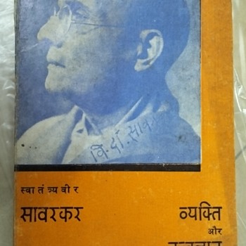 Vintage Old Veer Savarkar Autograph Signature Rare Book - Books