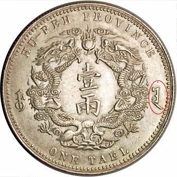 Hu-Peh Province One Tael Coin - World Coins